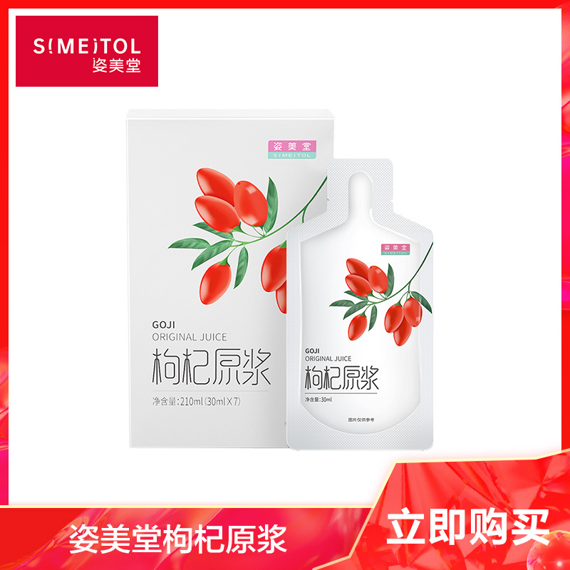 姿美堂枸杞原浆210ml(30ml*7袋)