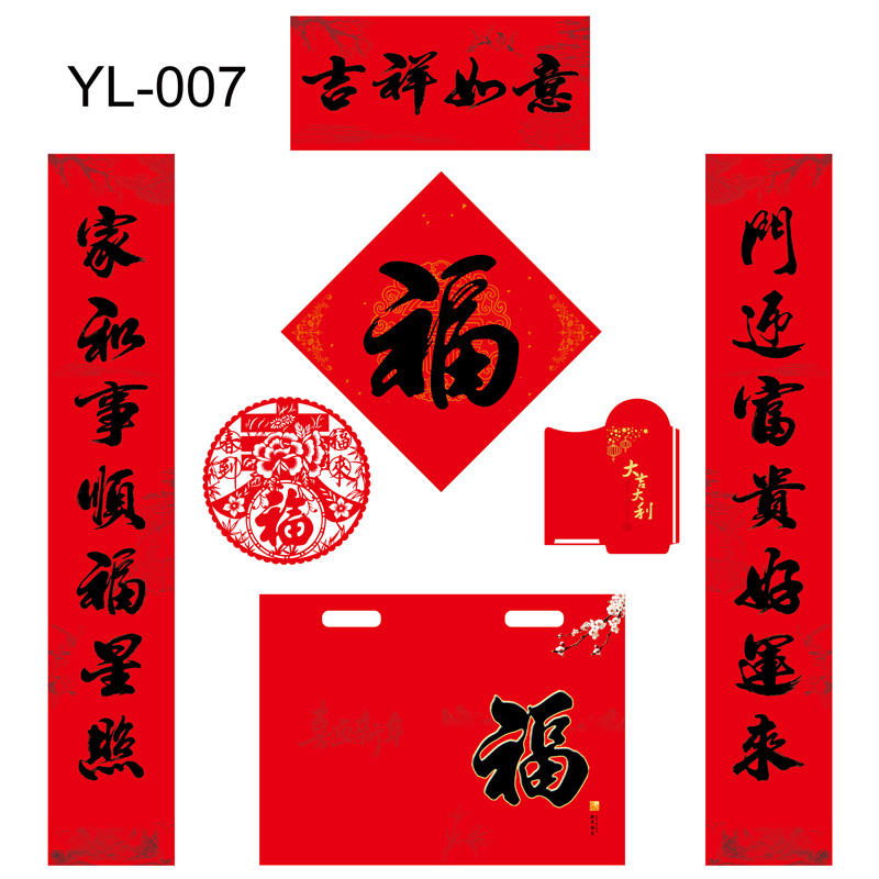 思唯美(sweet made) 2026马年对联定制春联福字套装 1.2米-春到福来(经典款)-004(5套起拍)高清大图