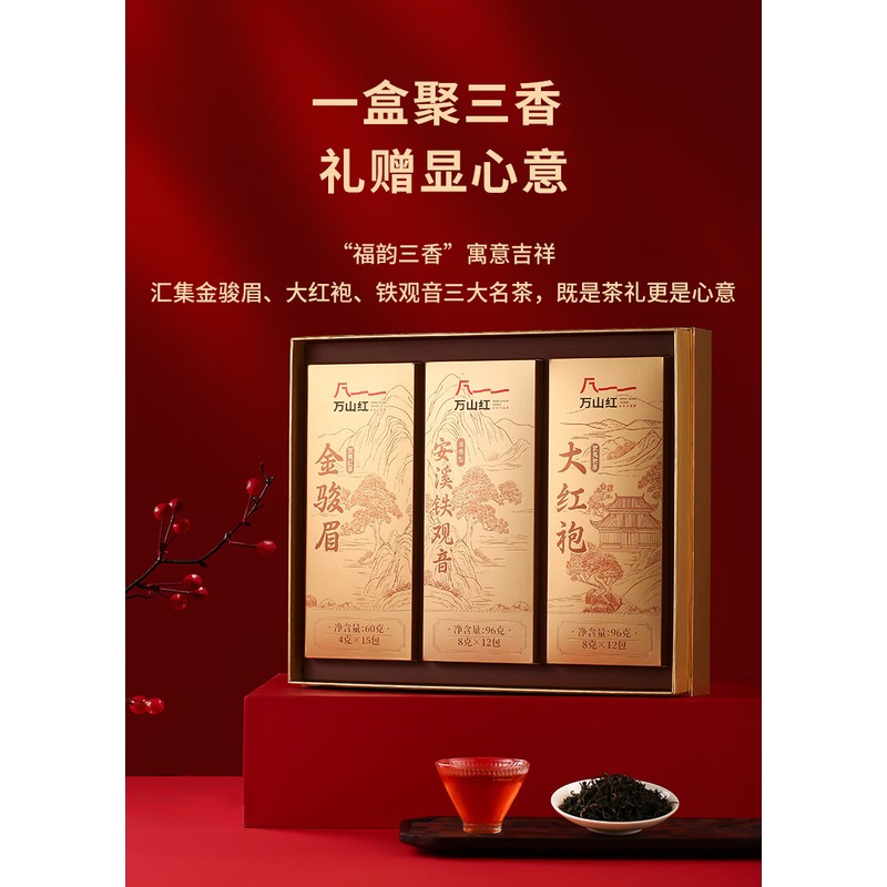 八马茶叶-万山红-福韵三香252g高清大图
