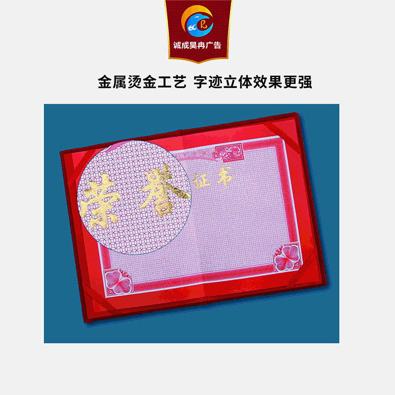 诚成昊冉广告 定制荣誉证书 21厘米X29.7厘米)(本)高清大图