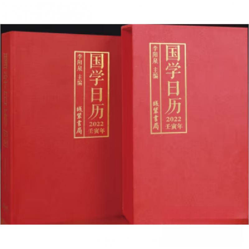 正版新书】国学日历李阳泉9787512046771