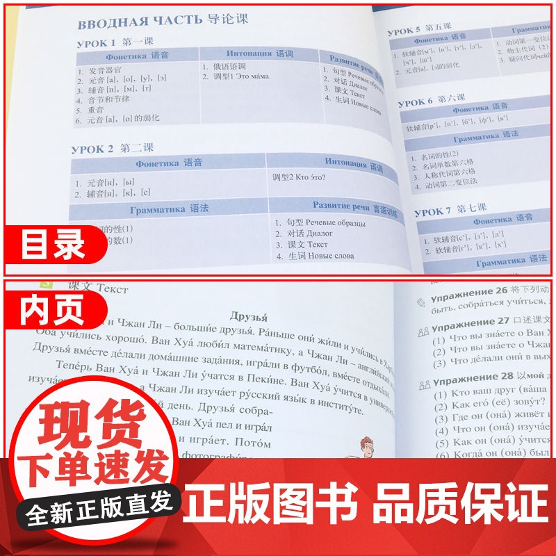 东方大学俄语 口语教程 1 新版史铁强总主编 外语教学与研究出版社 表达地道、生动,符合现代俄语口语表达习惯。高清大图