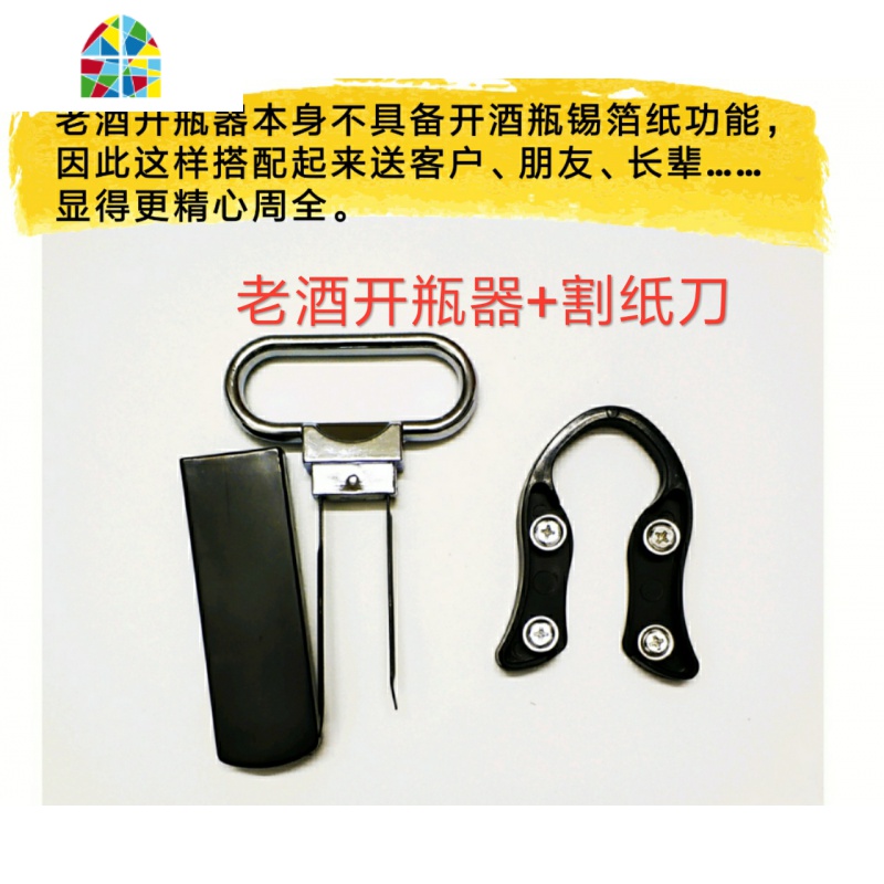 老酒开瓶器酒刀 红酒创意欧式启瓶器 开酒器海马刀多用途 FENGHOU B礼盒老酒开+割纸器+按压塞高清大图