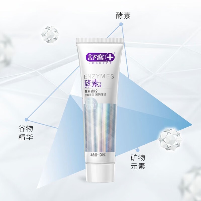 舒客防蛀清新 沁 爽炫白 沁爽清新牙膏 专业护龈洁齿强烈 青柠香型酵素牙膏120g高清大图