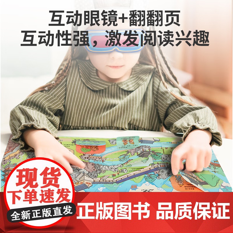 [央视网]揭秘西游记 小眼睛看大世界翻翻书 3D立体版 119张翻翻页及超大折页 300多个知识点一本书让孩子尽览名著精高清大图