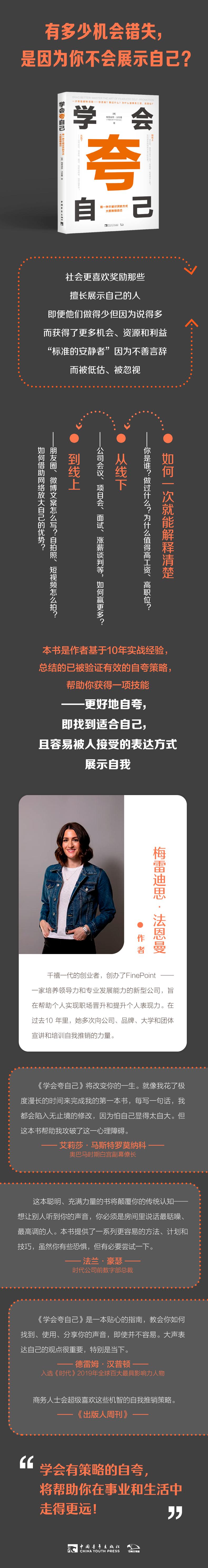 学会夸自己:用一种不被讨厌的方式,大胆推销自己