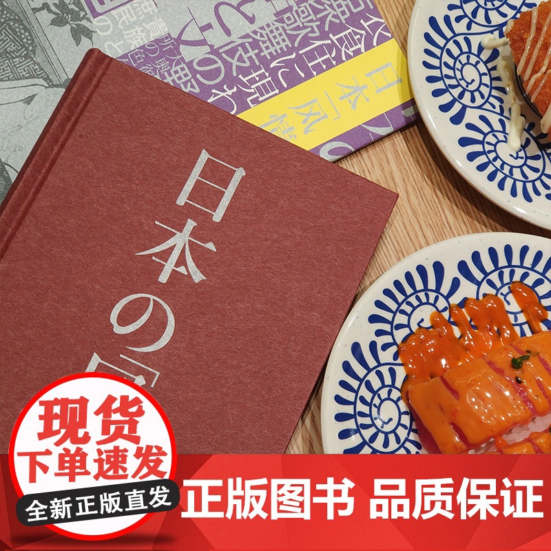 日本风情志 冯玮 日本史研究 知识型文学作品 日本文化生活风情语言文字阶层衣食住行 日本社会人际风俗 社会学 上海文艺出高清大图