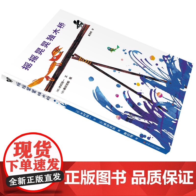 摇摇晃晃独木桥高清大图