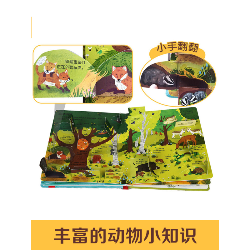 揭秘动物低幼版 [正版]揭秘翻翻书低幼版第三辑-揭秘动物 3-6岁科普百科启蒙早教立体书翻翻书绘本书籍宝宝幼儿园学前阅读