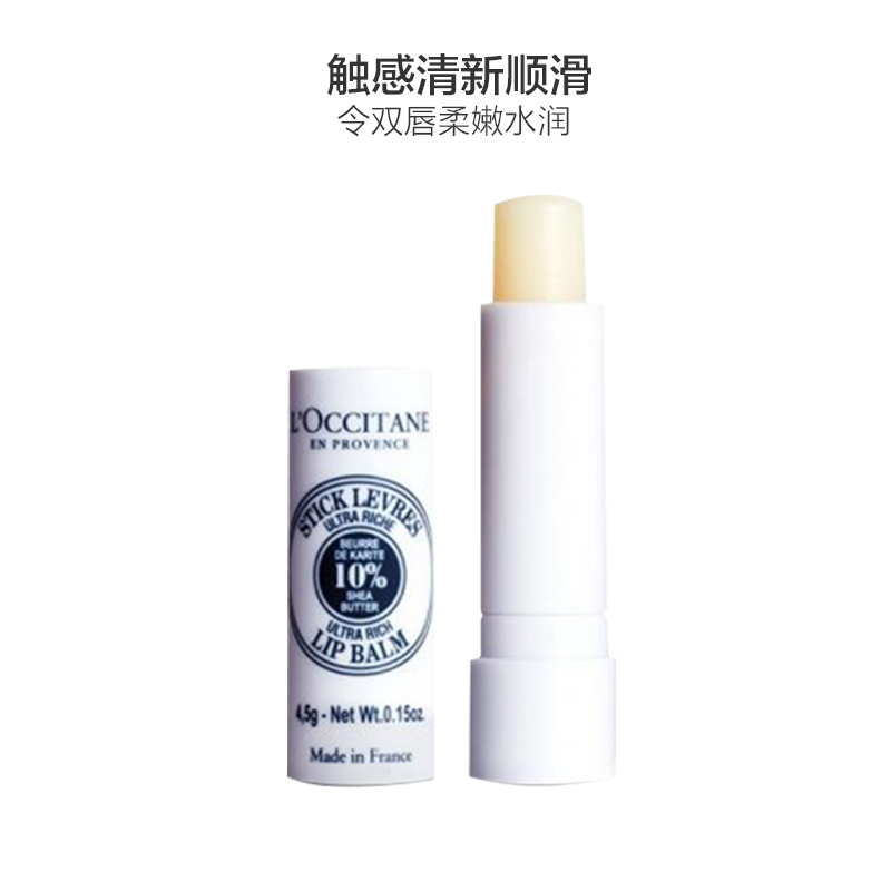 欧舒丹乳木果滋润护唇膏4.5g