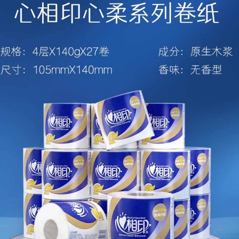 心相印 BT910(箱装) 140克27粒装四层卷筒卫生纸(四层)高清大图