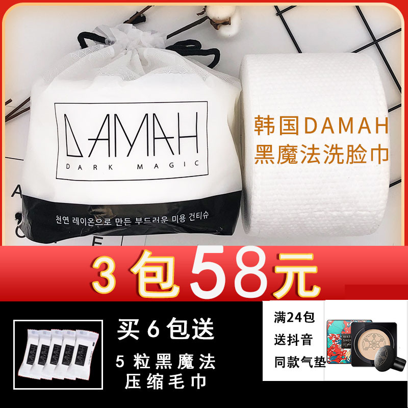 DAMAH/黑魔法 韩国洗脸巾女一次性洁面擦脸卷筒式抽取式黑魔法洗脸巾一次性 卸妆棉 绵柔巾 洁 3包装[三款组合]