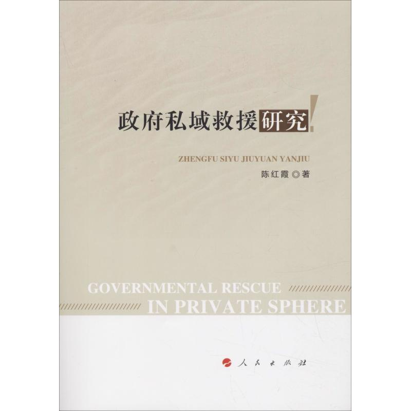 醉染图书私域救援研究9787010197364