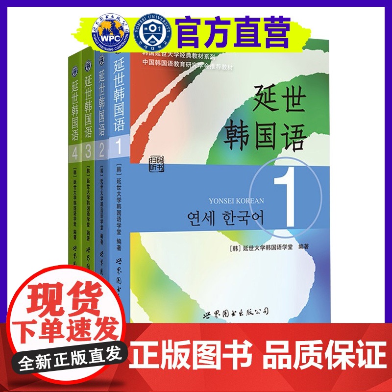 [韩国语教材 学生老师专属优惠]1-2-3-4-5-6高清大图
