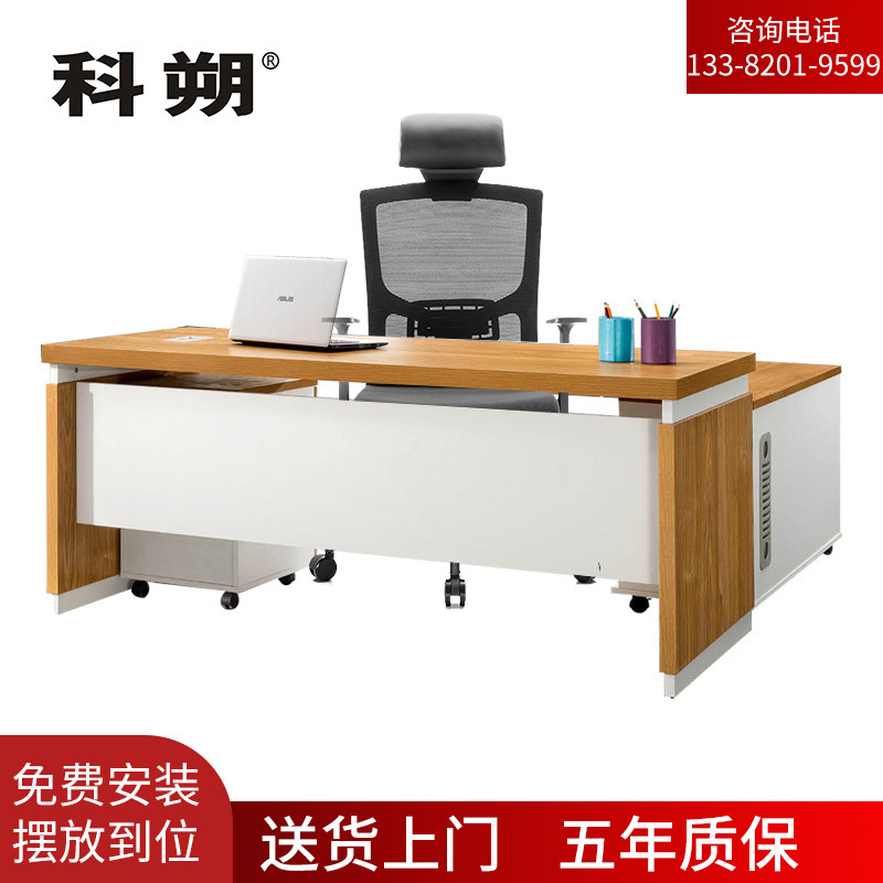 科朔 办公桌老板桌经理桌现代班台经理桌板式班台1.6米KSD1602T
