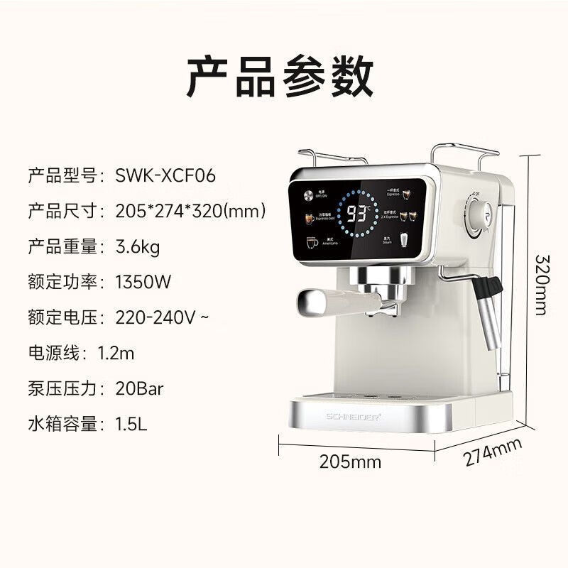 施耐德(Schneider) 意式半自动研磨一体咖啡机 低温冷萃 SWK-XCF06高清大图