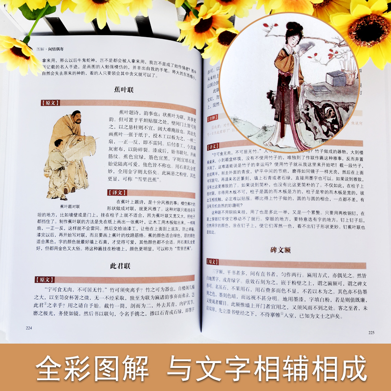 [正版]彩图全解全本平装闲情偶寄李渔著古人饮食养生园艺营造家居生活戏曲赏析中国古代随笔集文白对照注析解读闲情偶寄上海古高清大图
