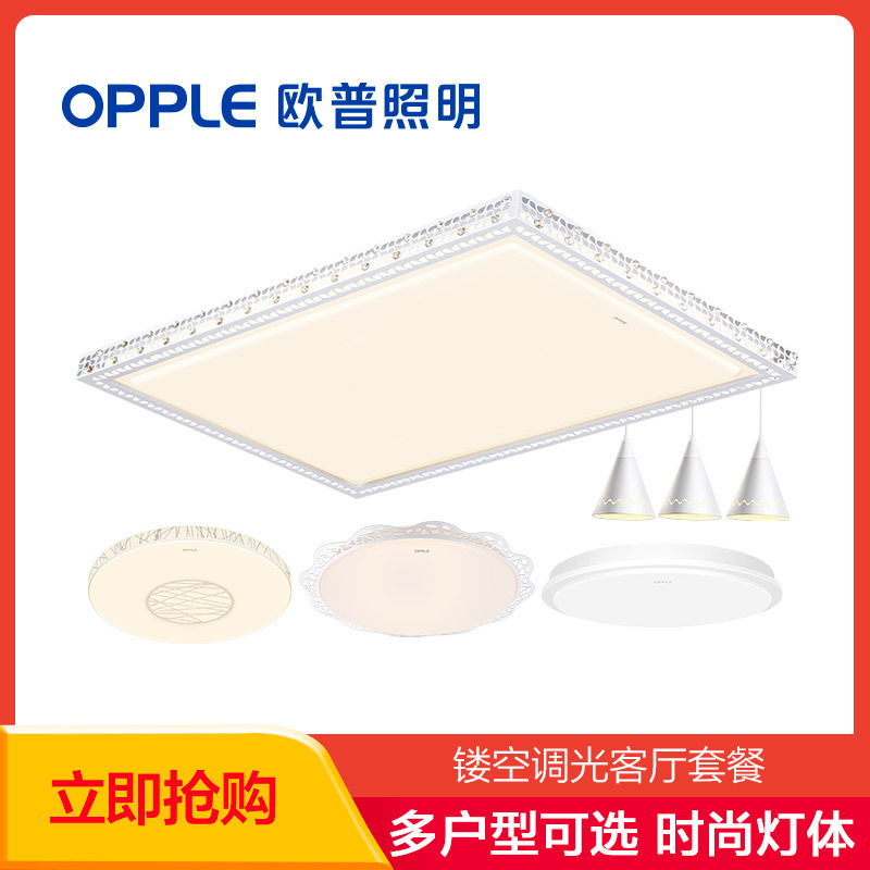 欧普照明(OPPLE)客厅房间LED吸顶灯现代简约大气创意长方形灯饰调光客厅灯 灯具套餐 梦幻星空