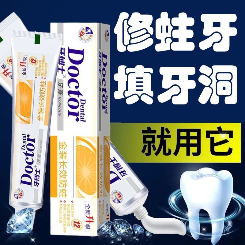 [快速修复蛀牙]牙洞牙龈萎缩牙缝宽大牙齿松动修补虫牙黑洞牙膏 [5倍功效]