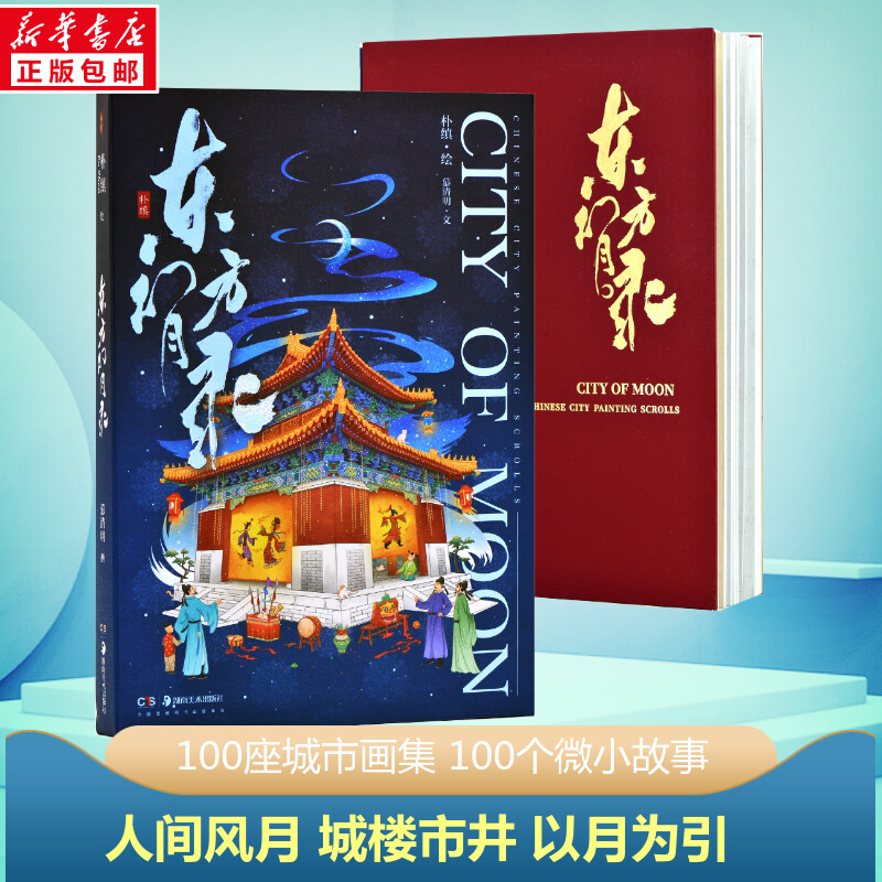 醉染图书东方幻月录9787535688057高清大图