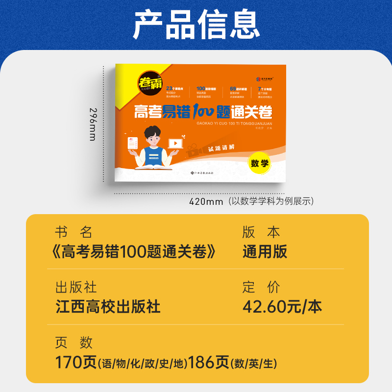6本套[语数英物化生] 全国通用 [正版]2024金太阳卷霸高考易错100题通关卷语文数学英语物理化学生物政治历史地理新高清大图
