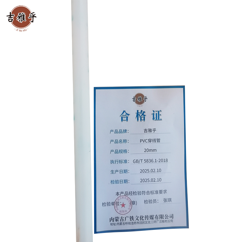 吉雅乎 PVC穿线管 φ20mm 米/