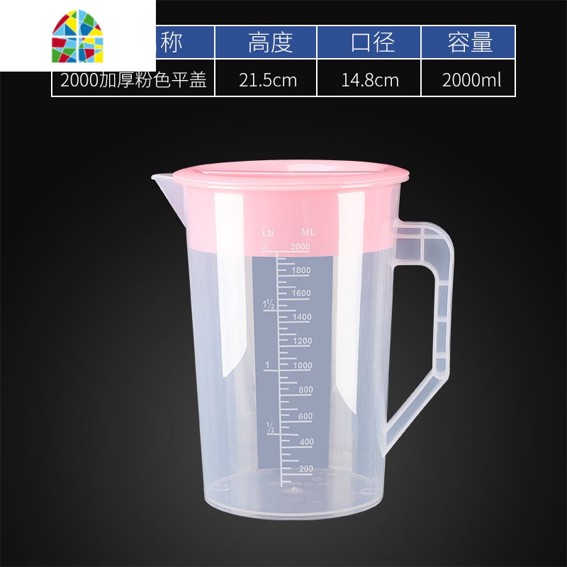 塑料冷水壶凉水壶茶水壶大容量可高温耐热家用奶茶店专用量杯带盖 FENGHOU 2000cc普通(颜色随机发货)