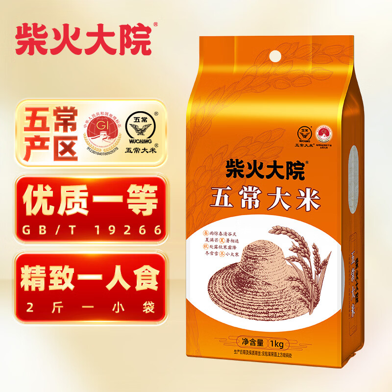 柴火大院 五常大米2斤(东北大米 1kg)高清大图