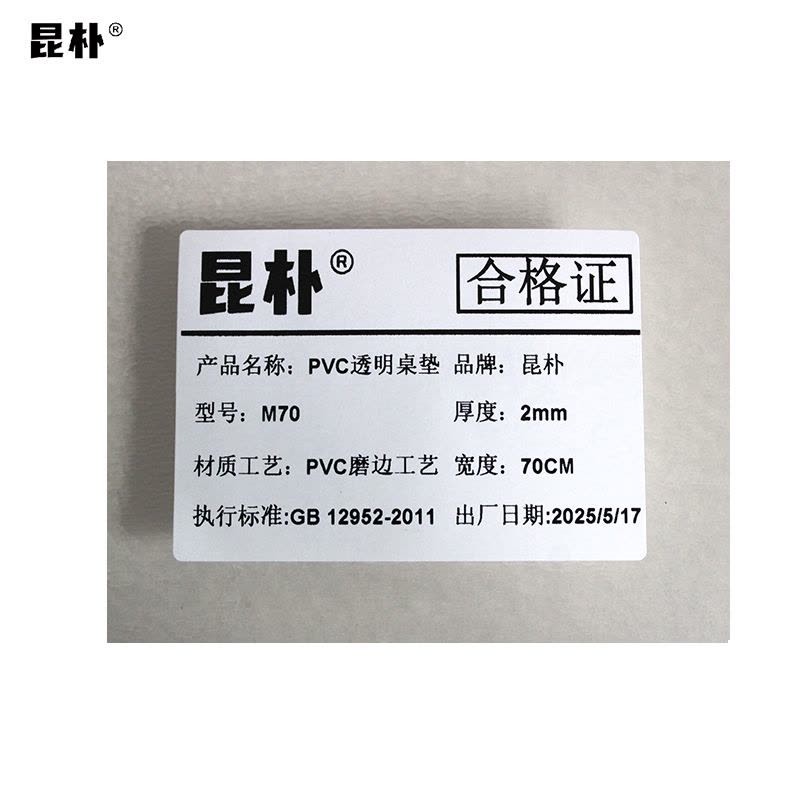 昆朴水晶板PVC磨砂软玻璃桌垫 厚2mm 宽70cm M70米图片