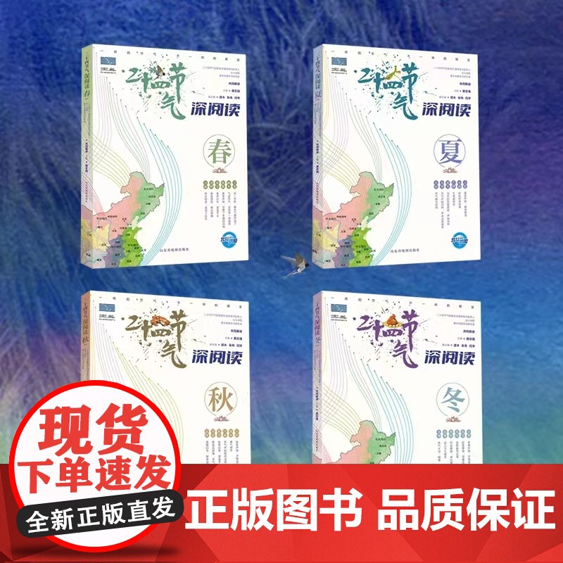 二十四节气深阅读全4册 透过地图看懂传统二十四节气,一样的节气,不一样的解读!高清大图