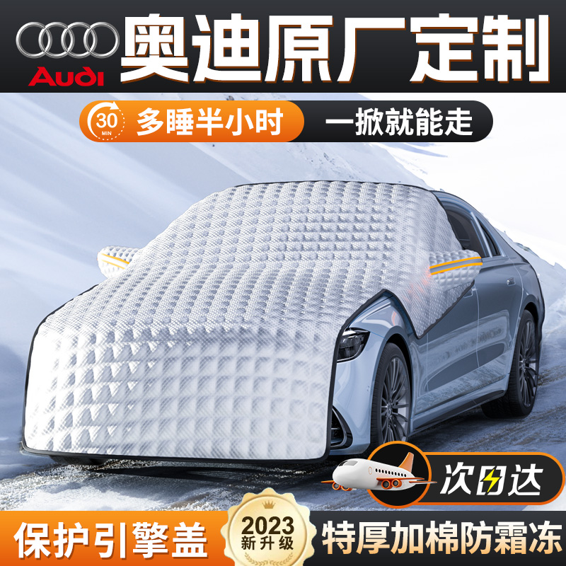 【奥迪专用】定制尺寸/加厚保护引擎盖+3窗覆盖