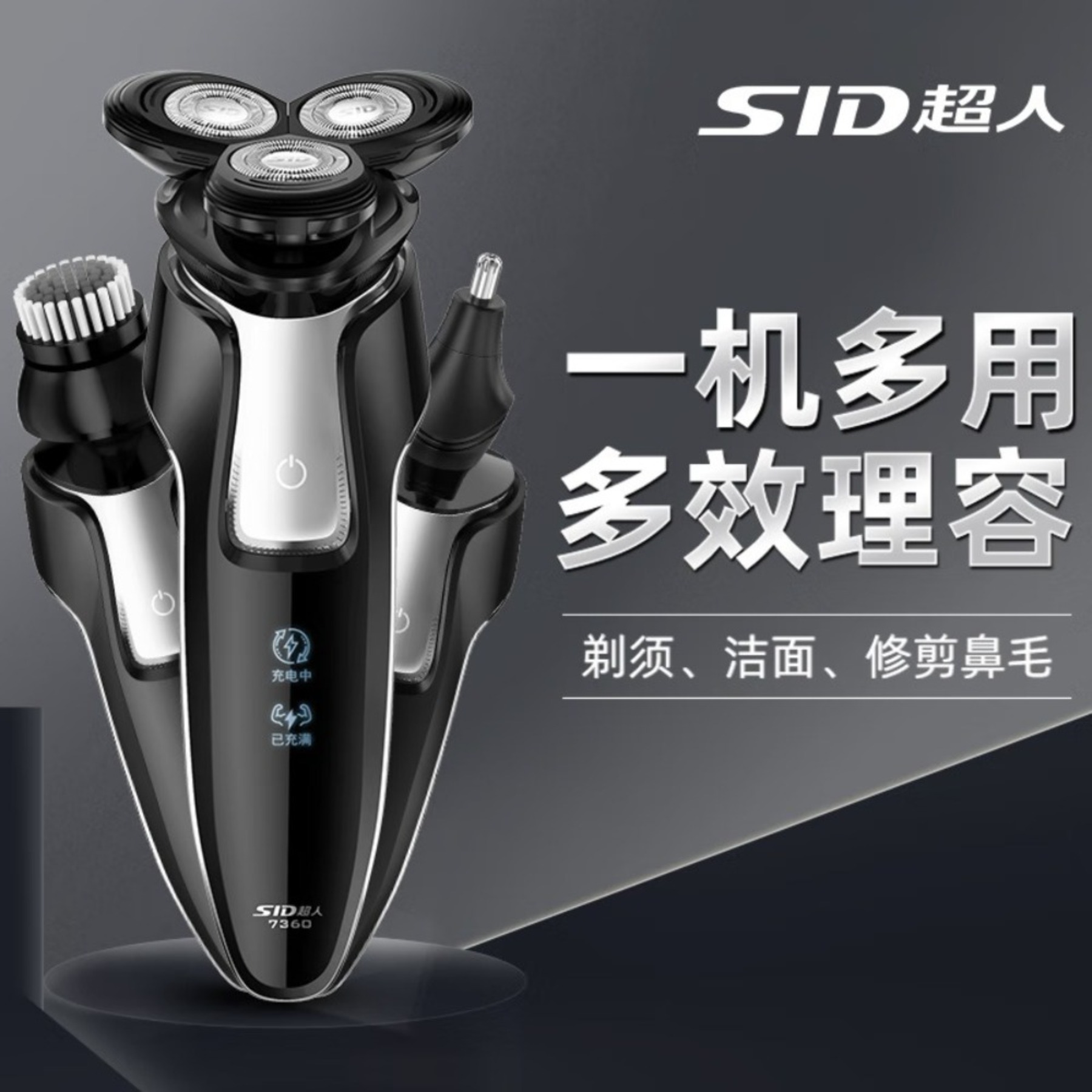 超人(SID)剃须刀电动刮胡刀男士车载充电式便携剃胡须子刀高清大图