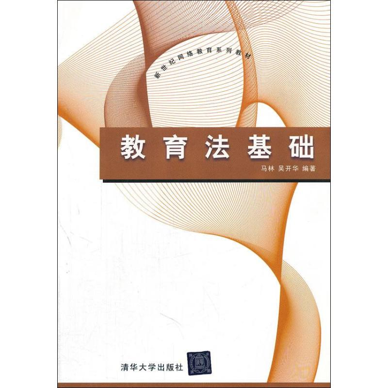 【M】教育法基础-9787302281528