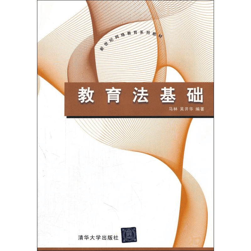 [M]教育法基础-9787302281528图片