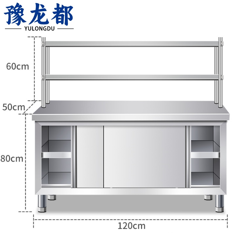 豫龙都 不锈钢工作台 120*50*80cm 张