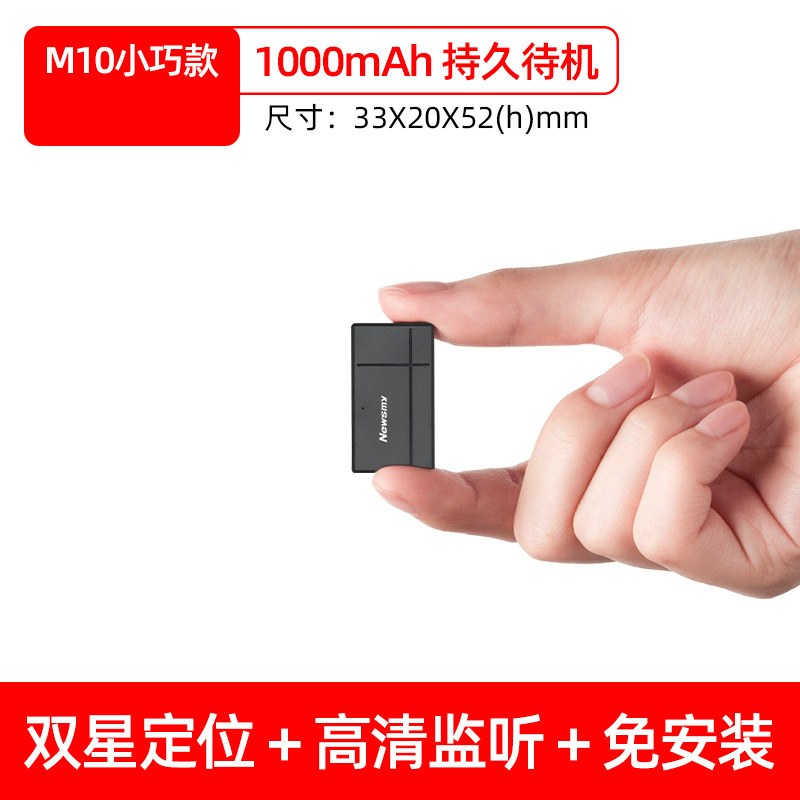 纽曼电子防盗n50 M11 纽曼 Newsmy Gps 卫星定汽车北斗追跟器老人车辆小型无线定位器车载追跟仪 迷你款 长待机 双星定位 无卡 价格图片品牌报价 苏宁易购天优汽车用品专营店