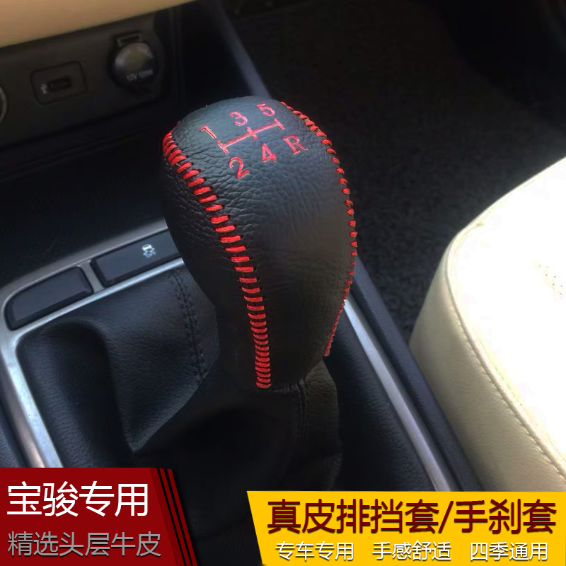 敬平宝骏730 560 530 310W 510 630汽车档把套皮档位手刹套排挡杆套 530手动挡套+ 排换挡手刹套