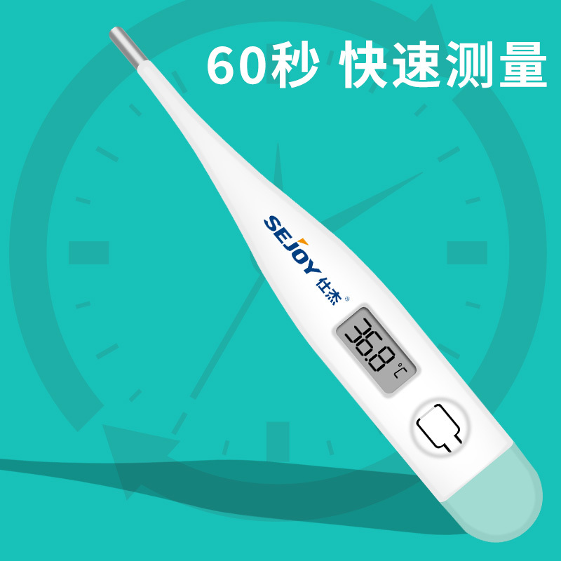 仕杰电子体温计DMT-101家用婴儿测体温精准快速测量医用腋下口腔防水温度计