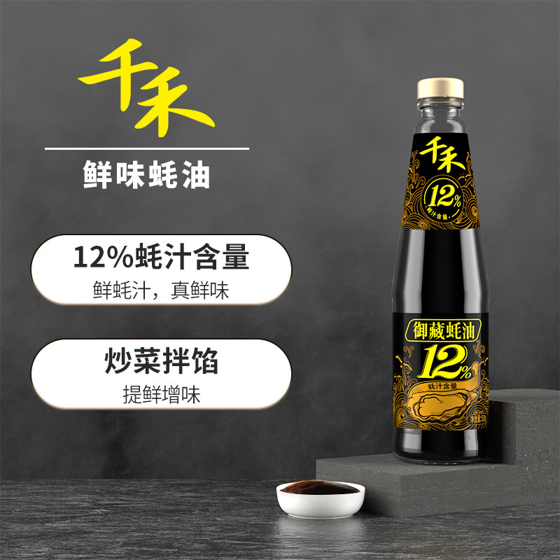千禾御藏蚝油510g浓稠细腻提味增鲜咸香回甜官方旗舰正品家用商用 千禾金标蚝油御藏510g*2