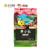 辉业精选黄小米1kg吃的小米粗粮朝阳农家月子米米脂小米五谷杂粮