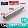 不锈钢4分延长管双头丝304水管外丝管加长管配件【单位：3个/组】-1寸总长6cm（304材质）