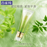 PECHOIN百雀羚眼霜 水能量密润眼部精华乳20g 乳状 保湿补水 旗舰店