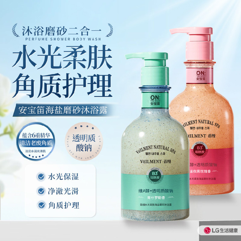 安宝笛蓓缦水光柔肤海盐磨砂沐浴露400ml*2(谧夜黑玫瑰香+青柠罗勒香)高清大图