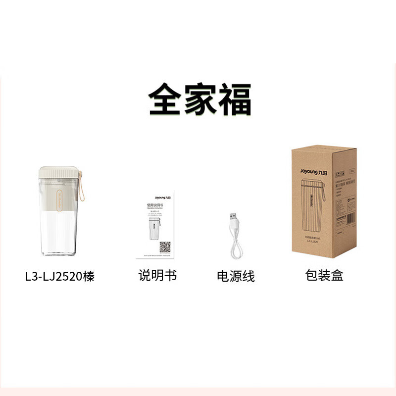九阳(Joyoung)榨汁机便携式充电迷你无线果汁机榨汁杯料理机随行杯L3-LJ2520榛果色