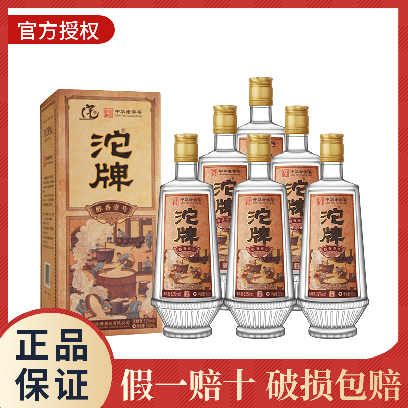 四川沱牌酒醇香壹号52度浓香型整箱500ml*白酒