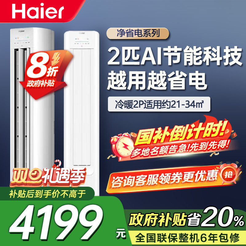 海尔空调(Haier)2匹 变频新1级能效 强冷强热 家用空调柜机KFR-50LW/E1-1套机