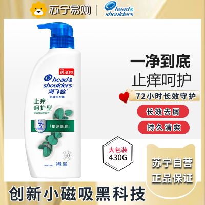 海飞丝止痒呵护型去屑&洗发露430G