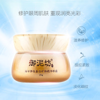 御泥坊 海洋弹性蛋白矿物精华眼霜25g