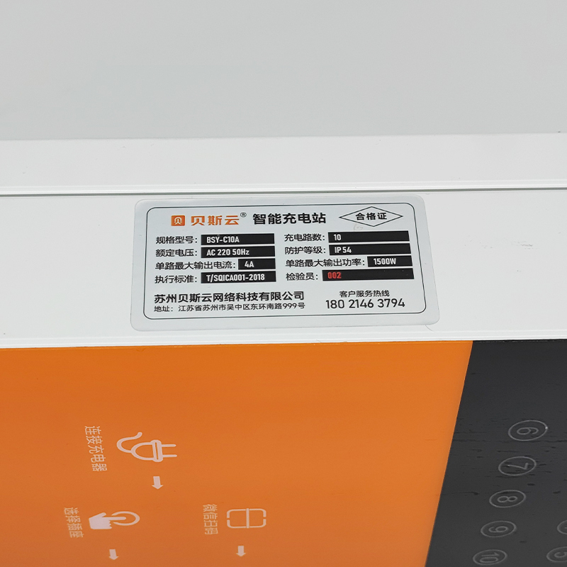 贝斯云 10路智能充电站 BSY-C10A 刷卡+扫码(安装款) 套高清大图