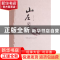 正版 山庄记忆 柏夫著 敦煌文艺出版社 9787546801247 书籍